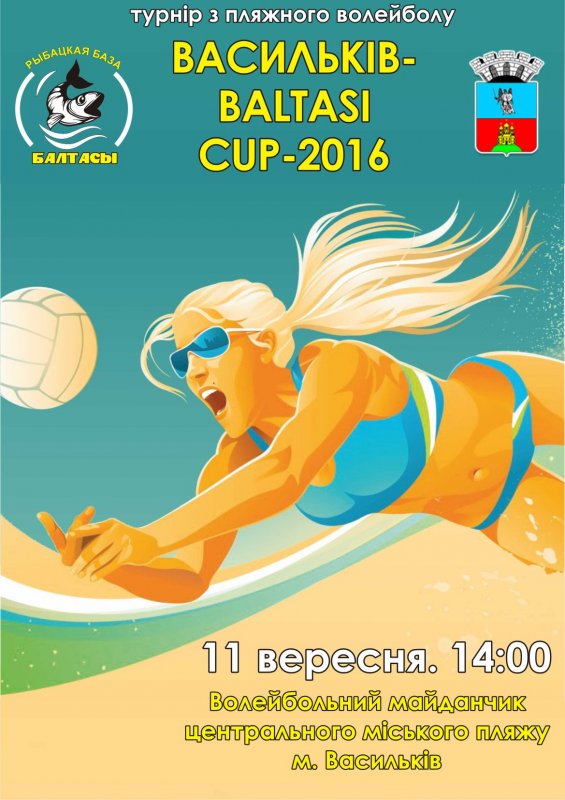 11 вересня \ Васильків BALTASI CUP 2016