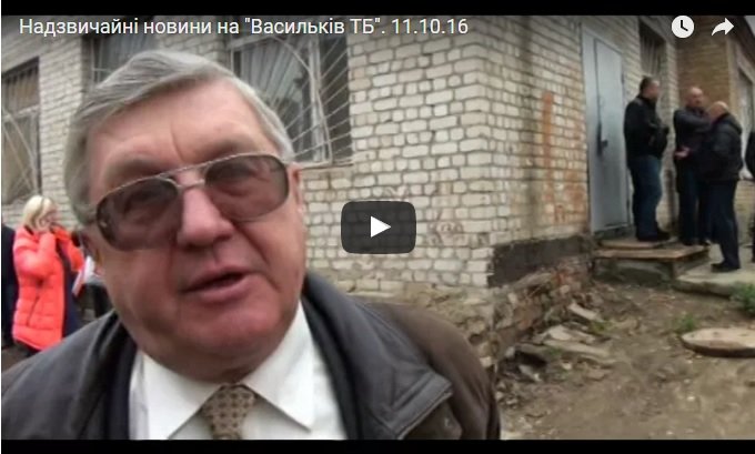 Надзвичайні новини на "Васильків ТБ".