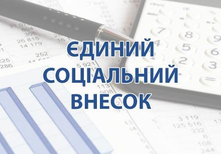 Про нарахування та сплату ЄСВ фізичними особами – підприємцями у 2017 році
