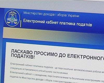Відомості про суми виплачених доходів можна отримати через «Електронний кабінет платника»
