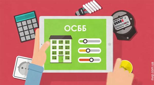 Щодо внесення ОСББ до реєстру неприбуткових установ та організацій
