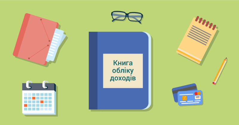 Порядок ведення обліку доходів і витрат для визначення суми загального річного оподатковуваного доходу зазнав змін