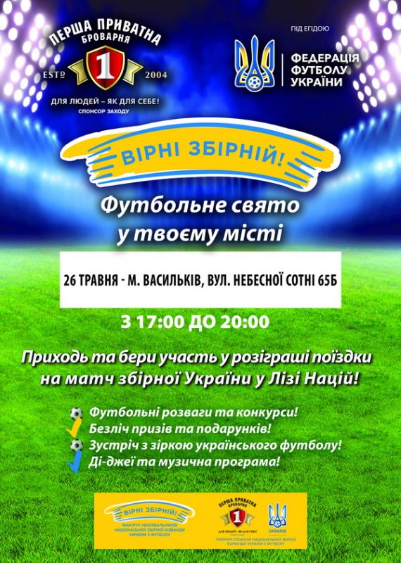 Свято футболу в Василькові