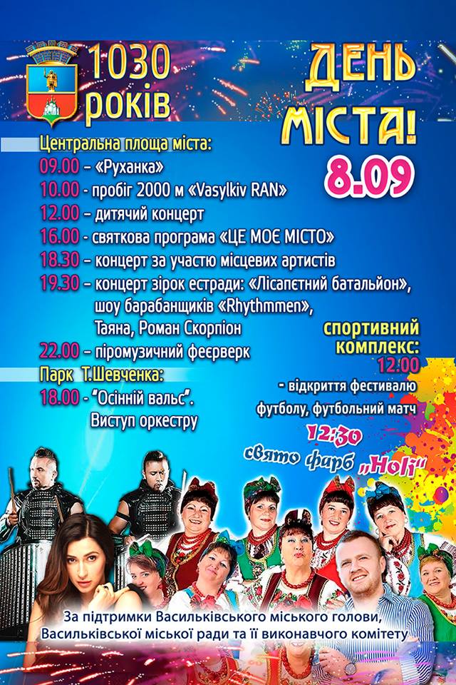 8 вересня - День міста