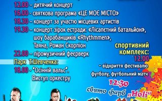 8 вересня - День міста