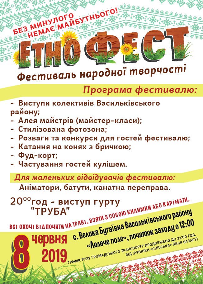 Васильківщина запрошує на Етно Фест