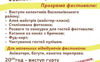 Васильківщина запрошує на Етно Фест