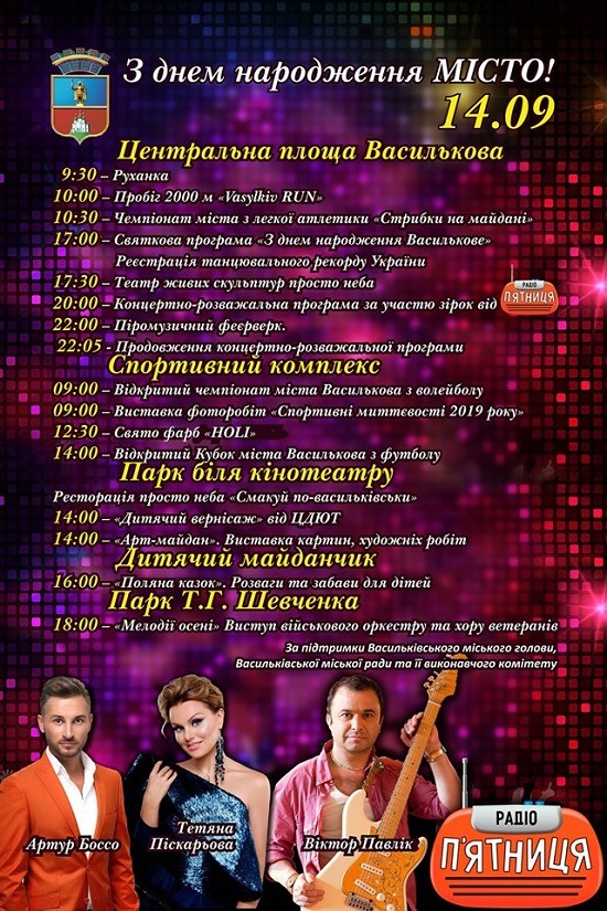 14 вересня