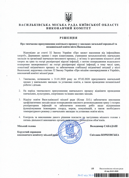 У школах Василькова  карантин