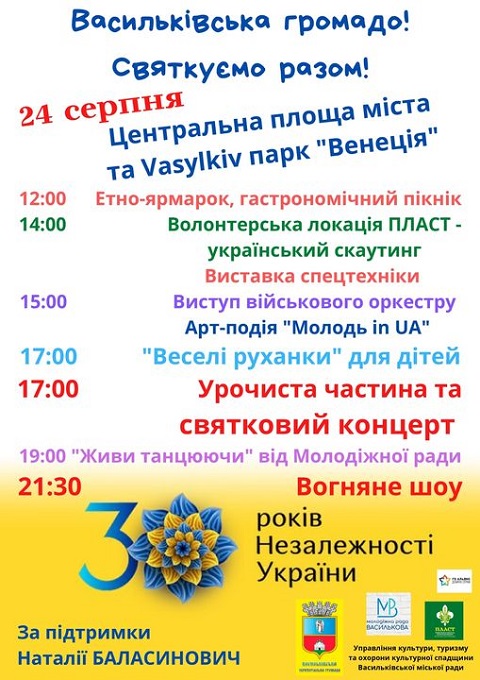 День незалежності УКРАЇНИ 2021