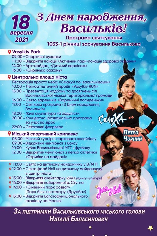 День міста Василькова 2021