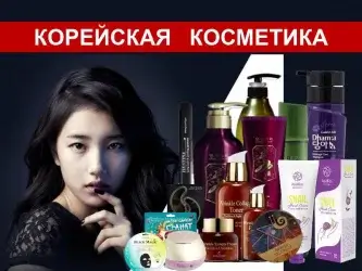 Корейская косметика – первый шаг на пути к идеальной красоте!