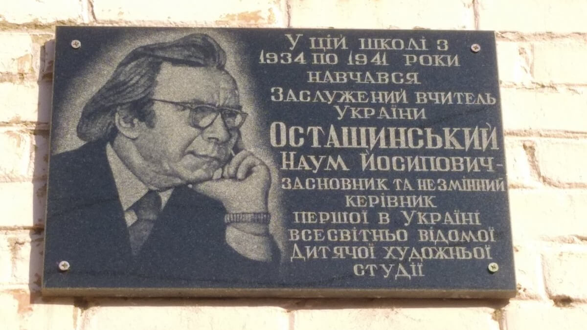 Наум Осташинський – «Спочатку – Людина, потім – Художник»