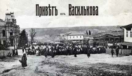 Стародавнє місто Василев