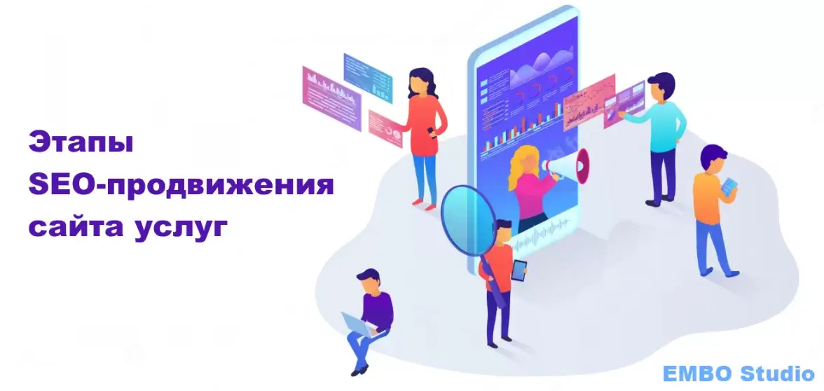 Что входит в продвижение сайта услуг?