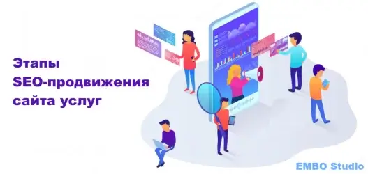 Что входит в продвижение сайта услуг?