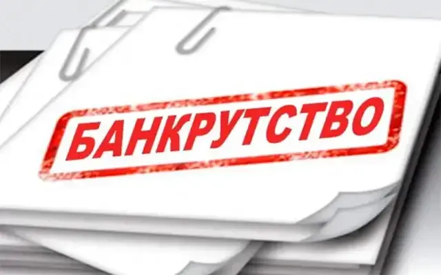 Банкрутство фізичних осіб