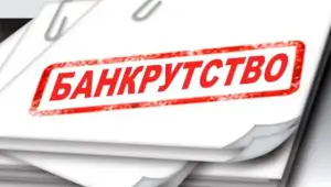 Банкрутство фізичних осіб