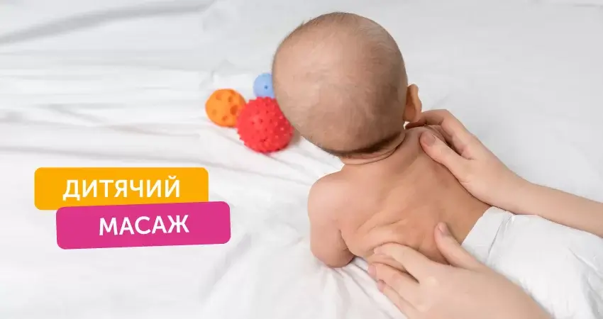 Чому масаж сприяє фізичному та емоційному розвитку дитини