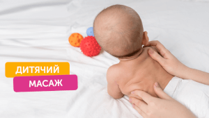Чому масаж сприяє фізичному та емоційному розвитку дитини