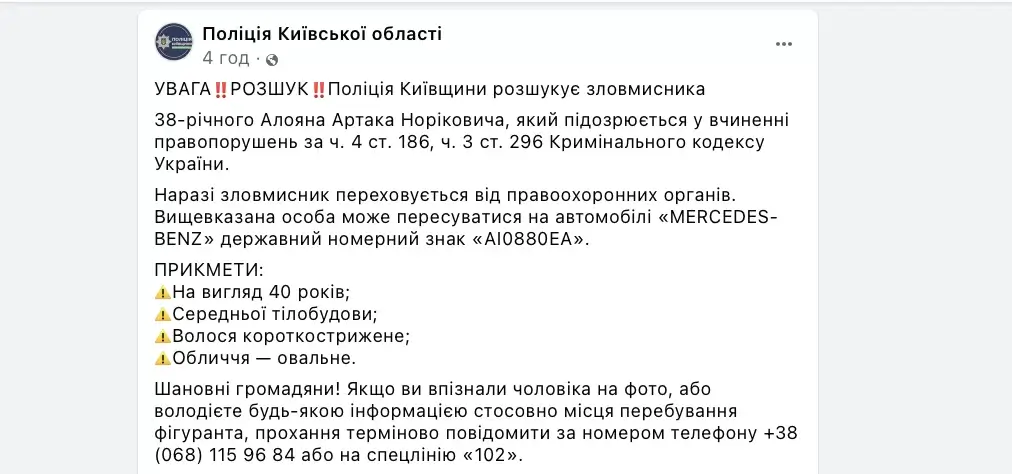 Покарання буде? Поліція оголосила в розшук криміналітета з Василькова Артака Алояна, який побив жінок-держслужбовиць