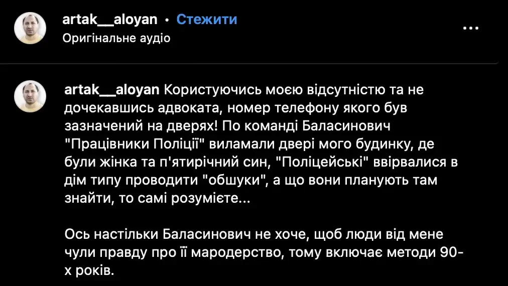 Покарання буде? Поліція оголосила в розшук криміналітета з Василькова Артака Алояна, який побив жінок-держслужбовиць