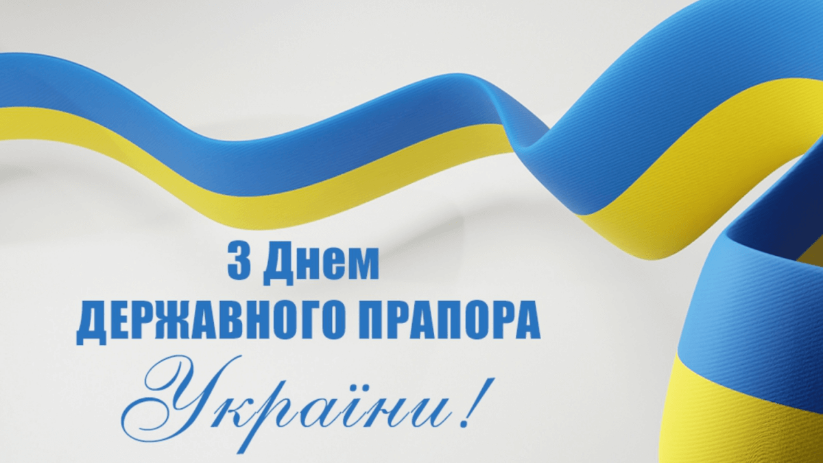 23 серпня — День Прапору України.