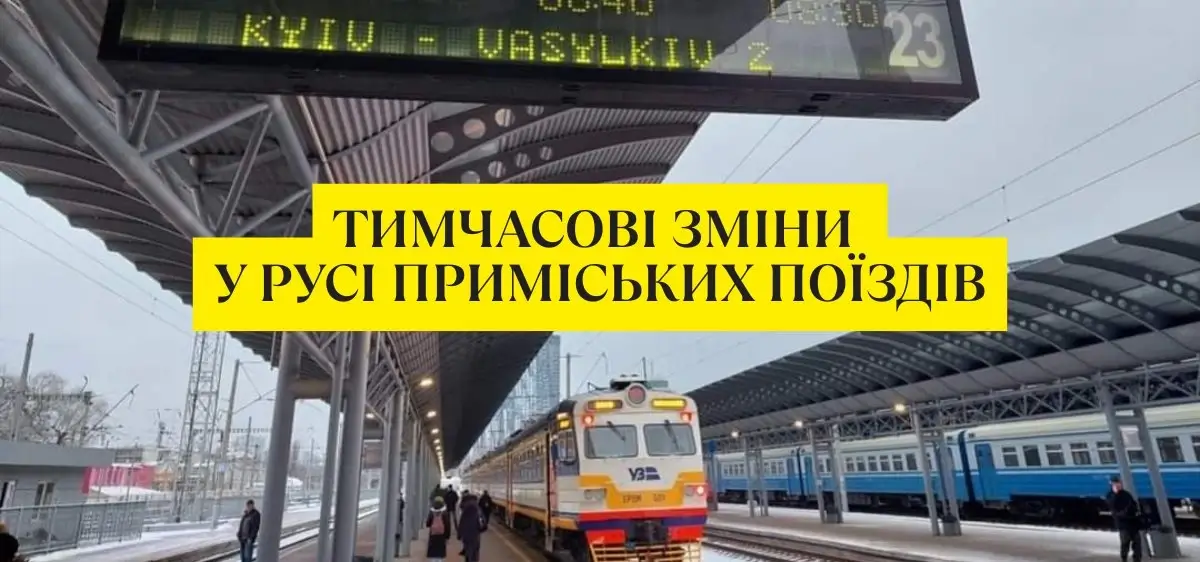 Тимчасові зміни у русі електропоїздів Васильків-Київ