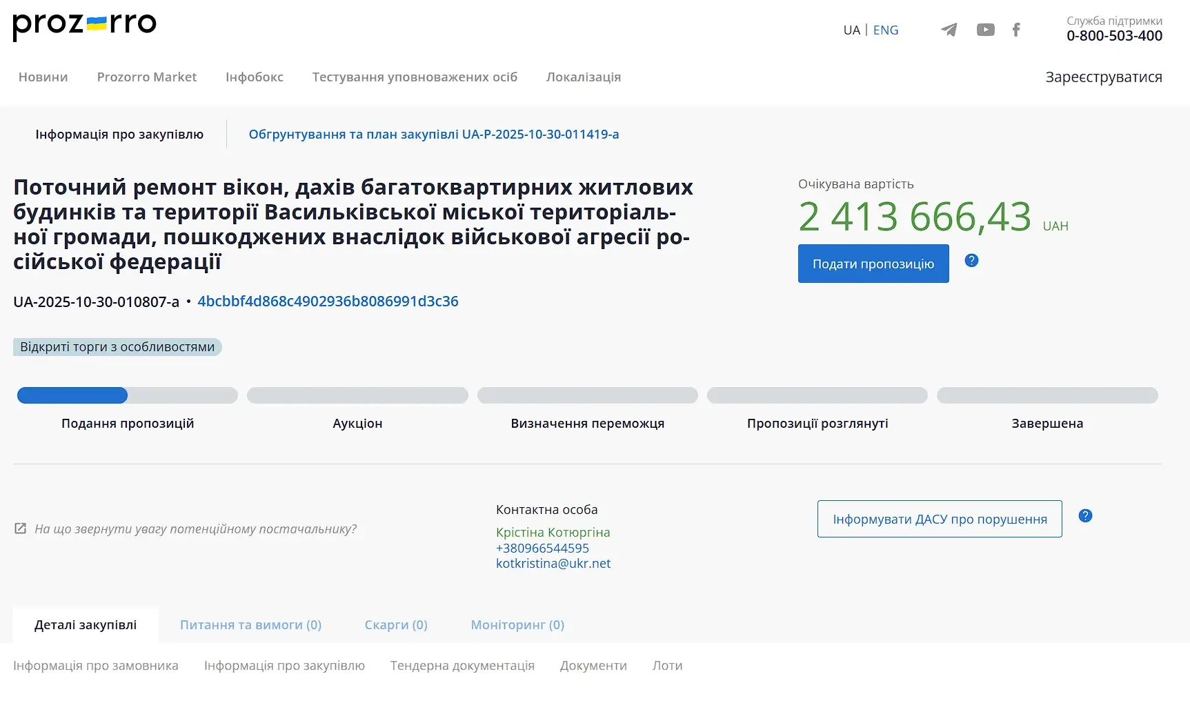 Місто Васильків витратить 2,4 млн гривень на заміну вікон в будинках, що зазнали атак росіян
