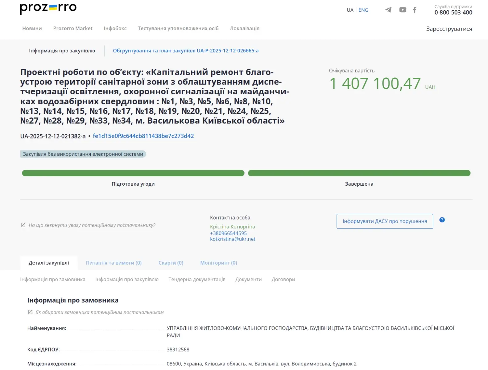 В місті Васильків за 1,4 млн гривень готують ремонт водозабірних свердловин