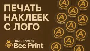 Бизнес наклейки на заказ для брендинга, упаковки и рекламы