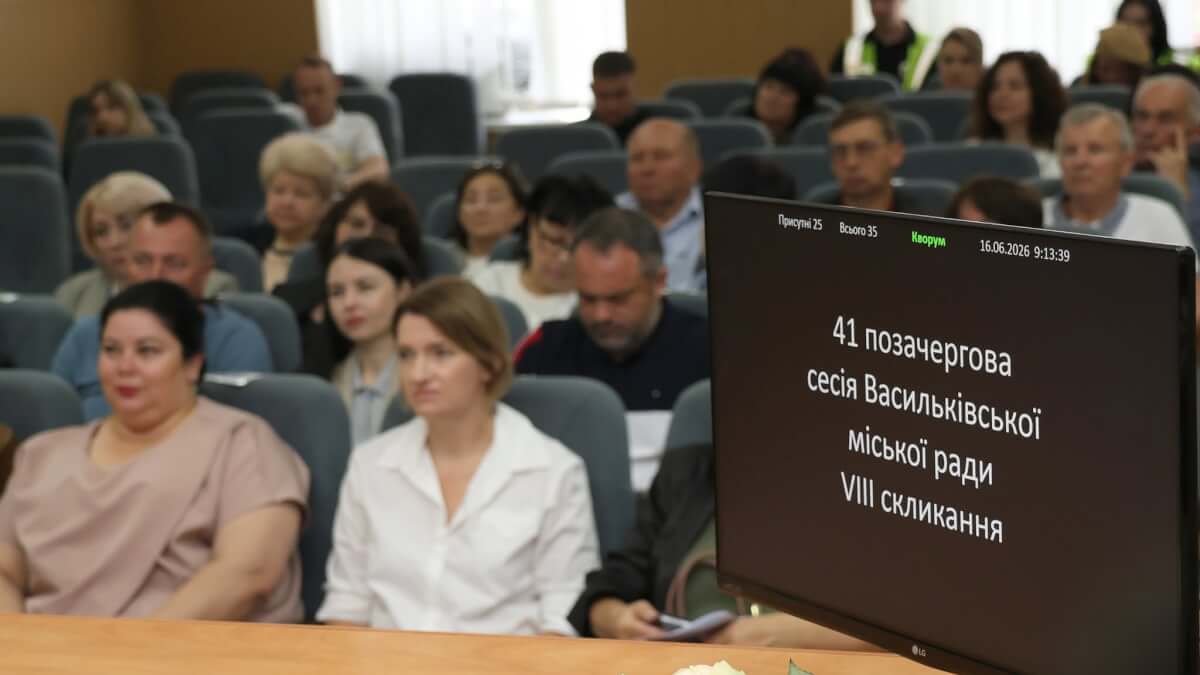 41 сесія Васильківської міської ради VIII скликання