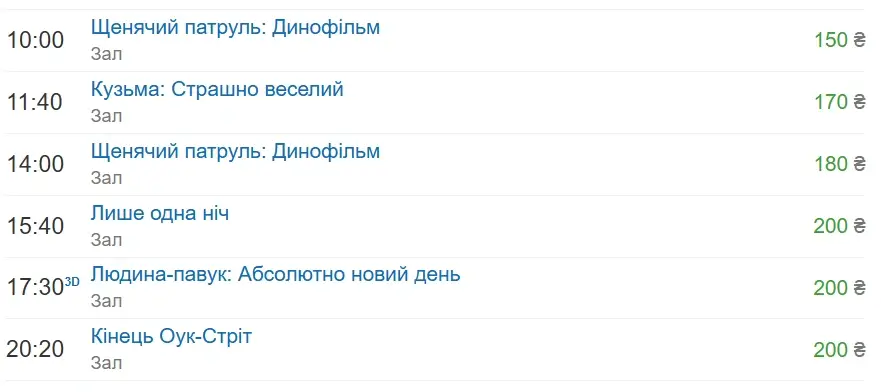 сеанси кінотеатра Дружба